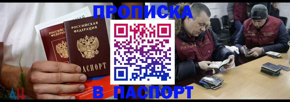 прописка гарантия в Балашихе