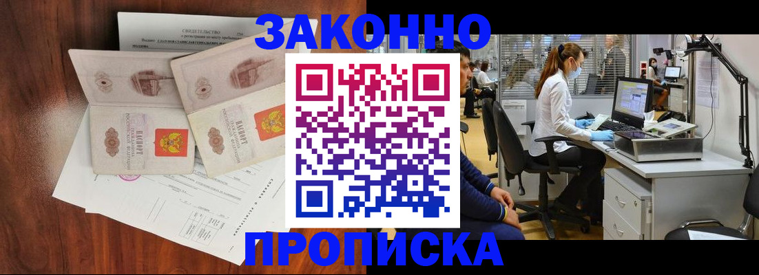прописка от собственника в Балашихе