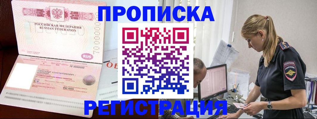 временная регистрация адрес в Балашихе