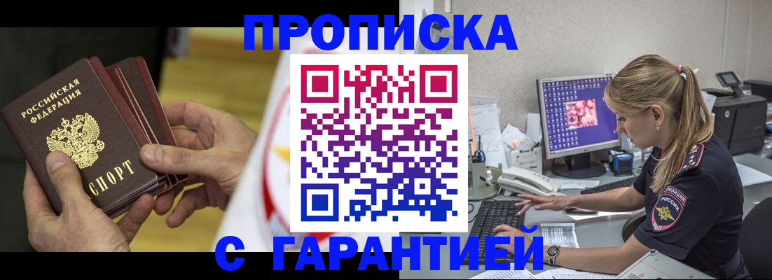 прописка 2025 в Балашихе