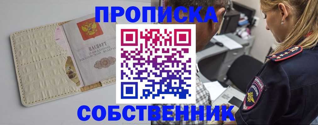 прописка гарантия в Балашихе