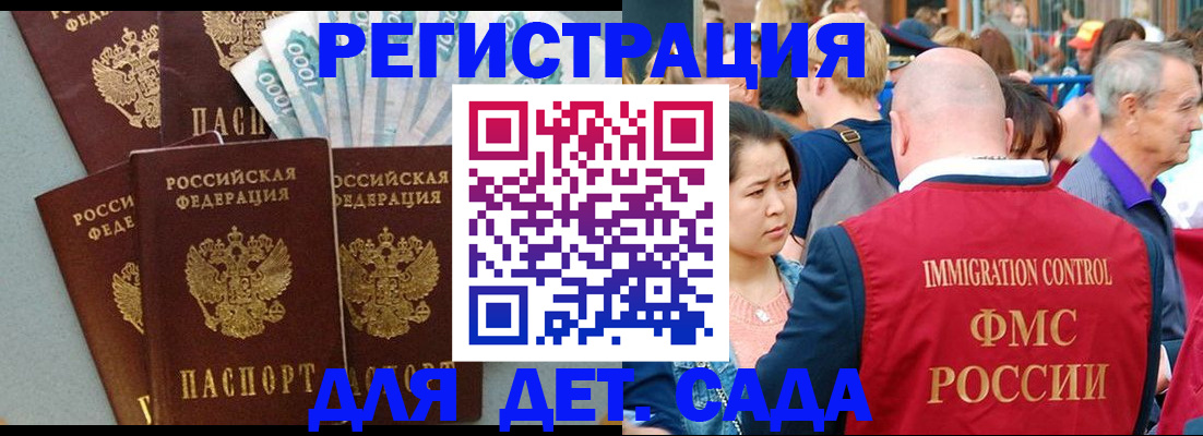 временная прописка в Балашихе